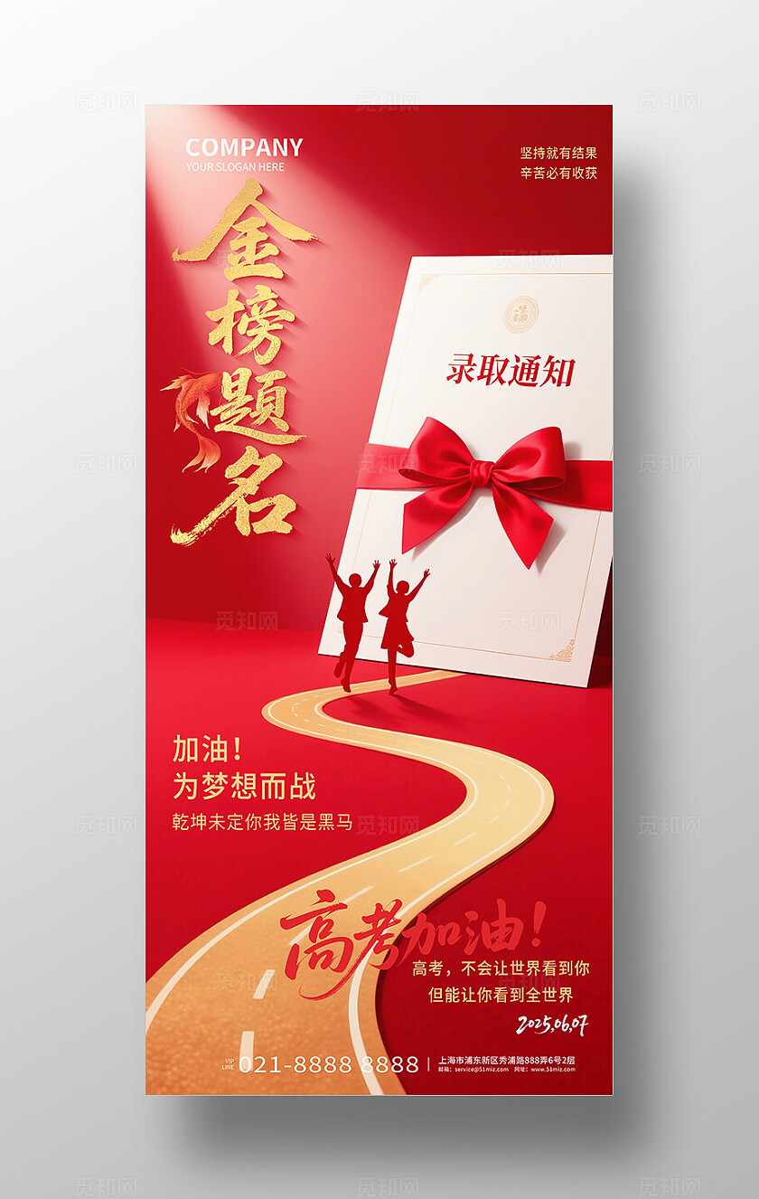 红色金榜题名高考加油宣传海报