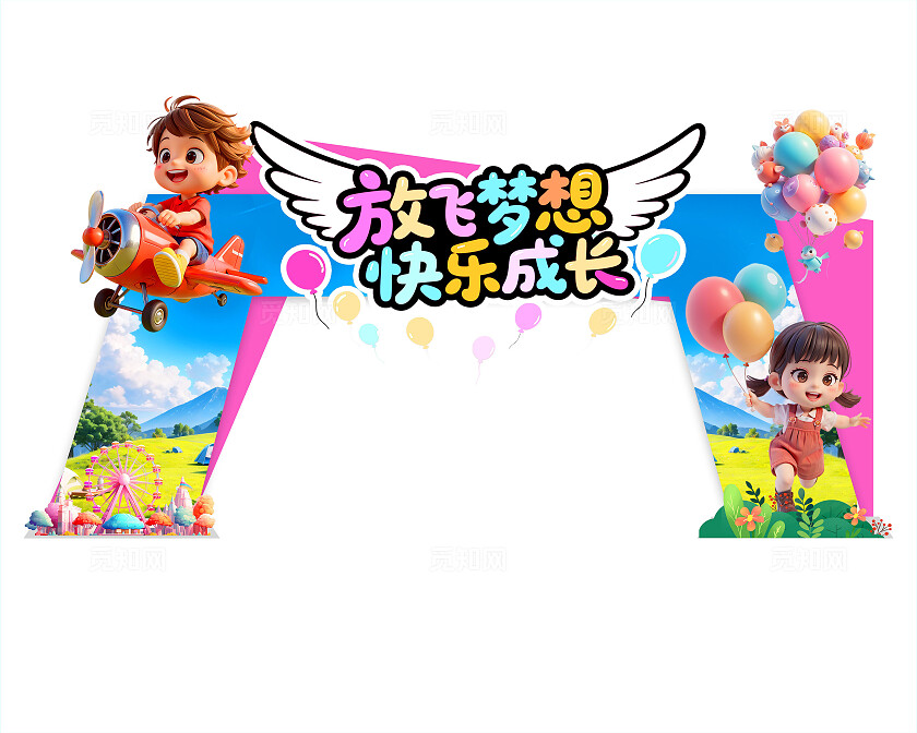 3D潮流可爱六一儿童节户外活动商超拱门美陈