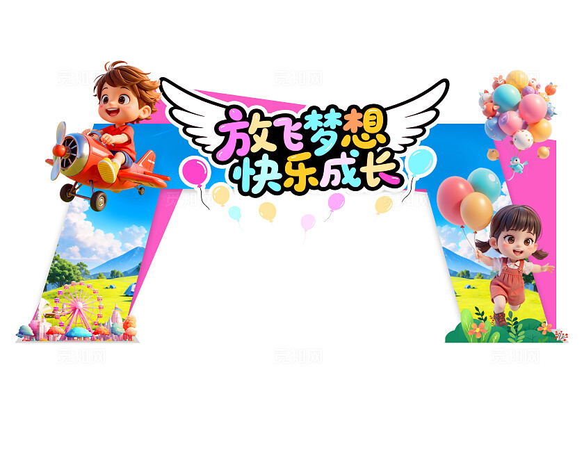 3D潮流可爱六一儿童节户外活动商超拱门美陈