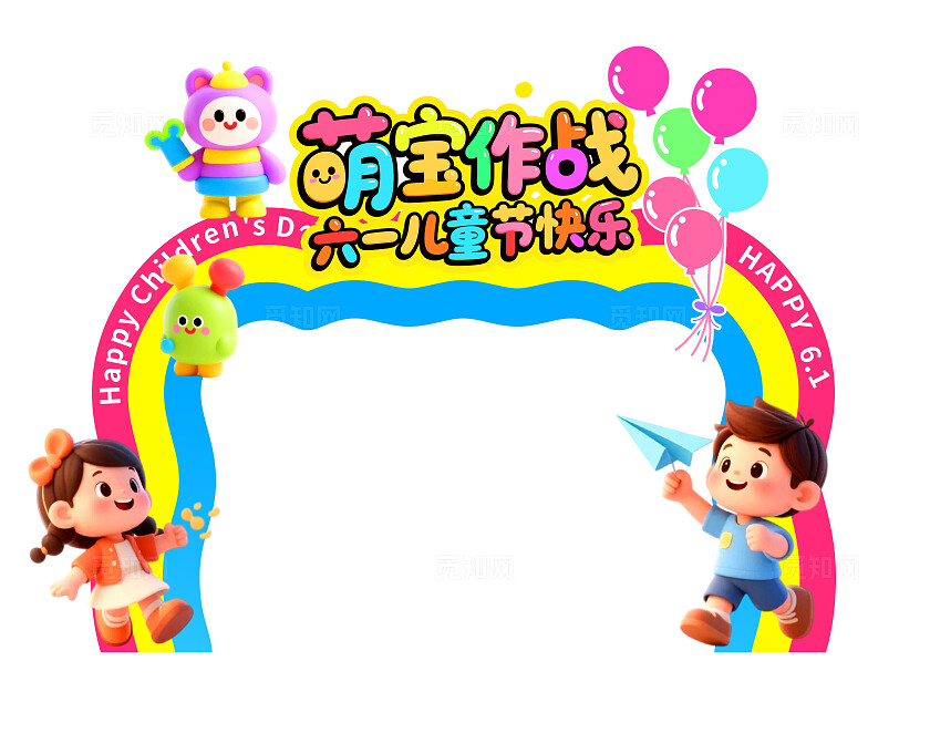 3D潮流卡通多巴胺彩虹六一儿童节彩虹拱门美陈