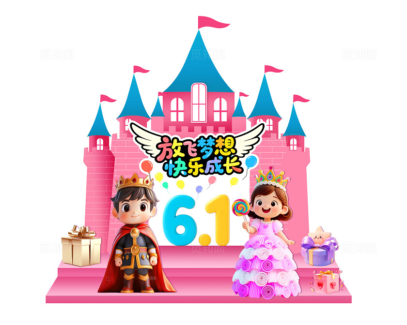 3D潮流卡通城堡公主王子城堡拱门幼儿园活动美陈