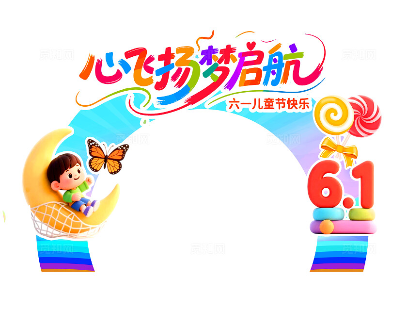 3D卡通潮流多巴胺六一儿童节幼儿园商超活动美陈拱门