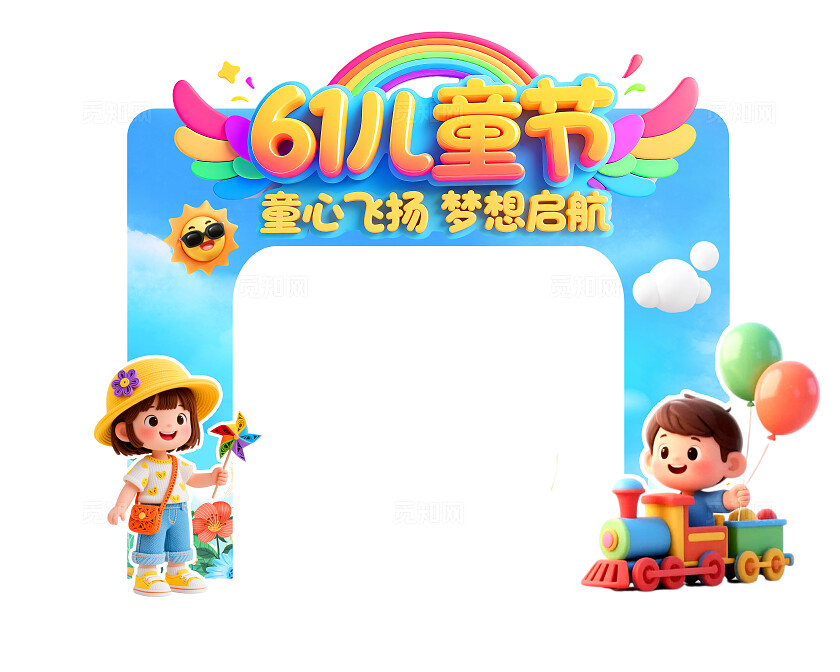 3D潮流彩虹卡通六一儿童节幼儿园商超活动拱门美陈