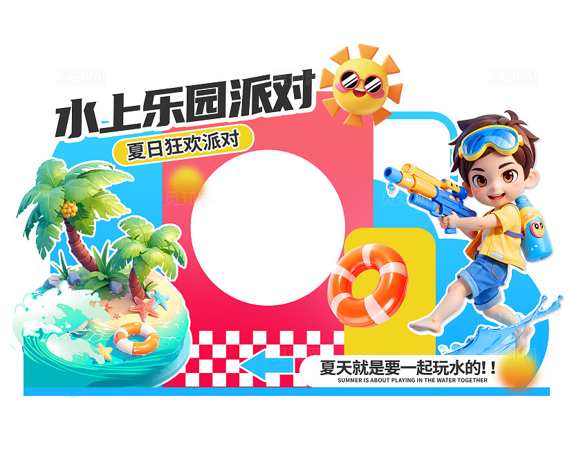 3D潮流水上乐园水上世界夏季促销宣传美陈拍照框