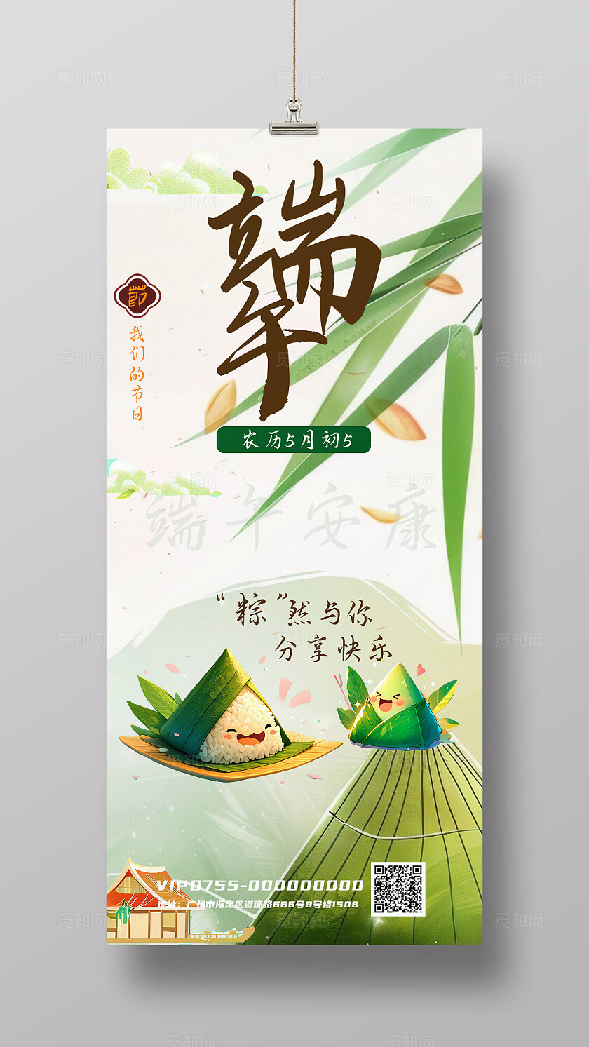 端午节粽子优惠券海报