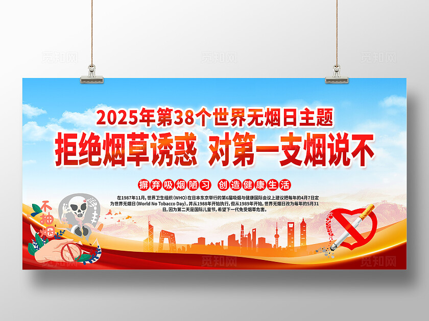 红色简约拒绝烟草诱惑对第一支烟说不世界无烟日展板常规