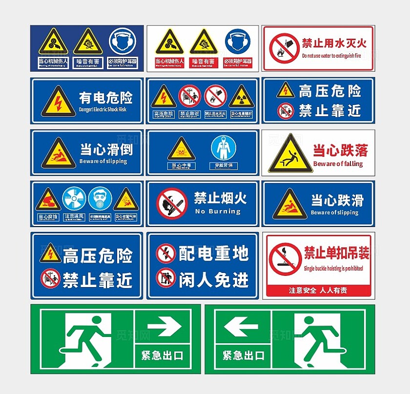 全警示牌安全标识牌安全提示牌保障安全警示标识遵章守纪警示标识