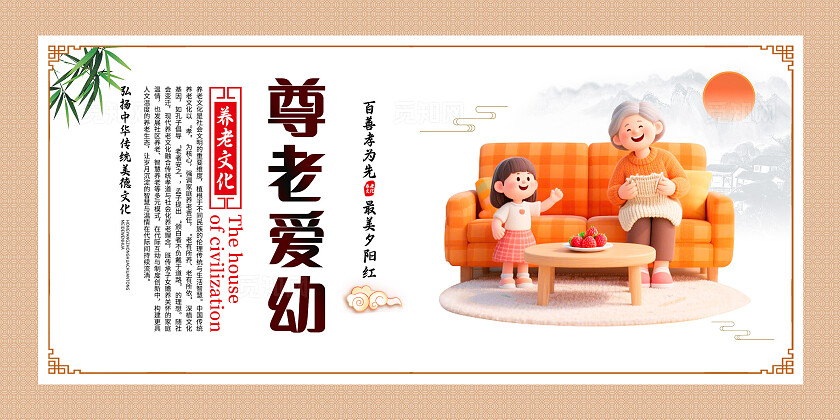 中式简约关爱老人养老爱老敬老院社区活动宣传套图