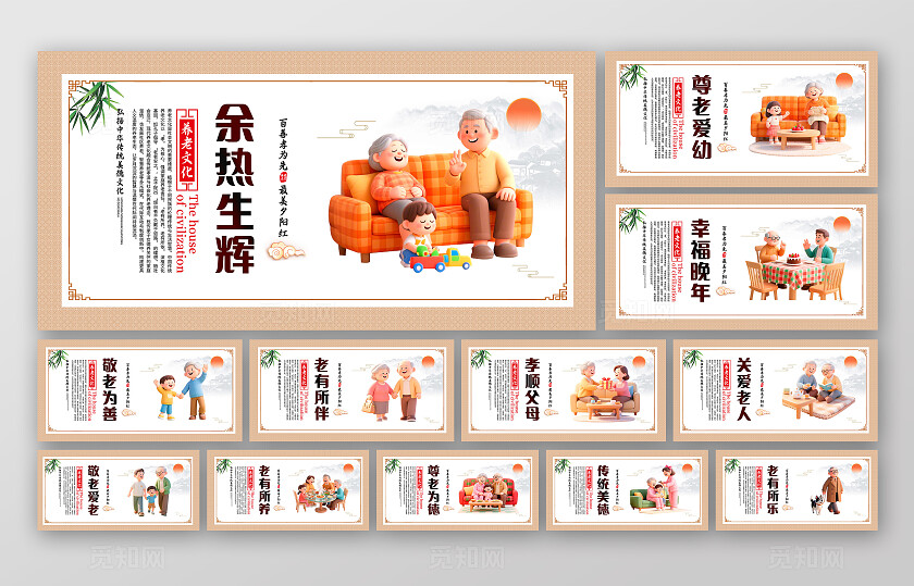中式简约关爱老人养老爱老敬老院社区活动宣传套图