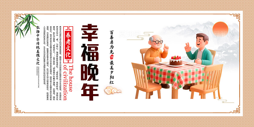 中式简约关爱老人养老爱老敬老院社区活动宣传套图