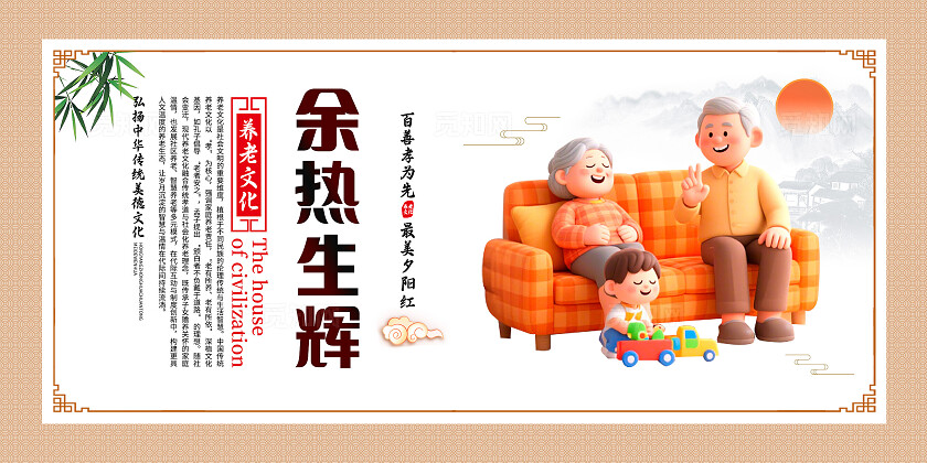 中式简约关爱老人养老爱老敬老院社区活动宣传套图