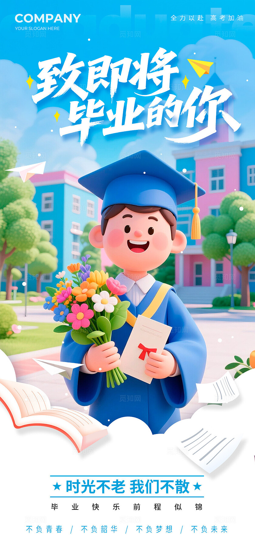 蓝色3D风格毕业的你毕业季宣传海报毕业季海报毕业海报毕业季