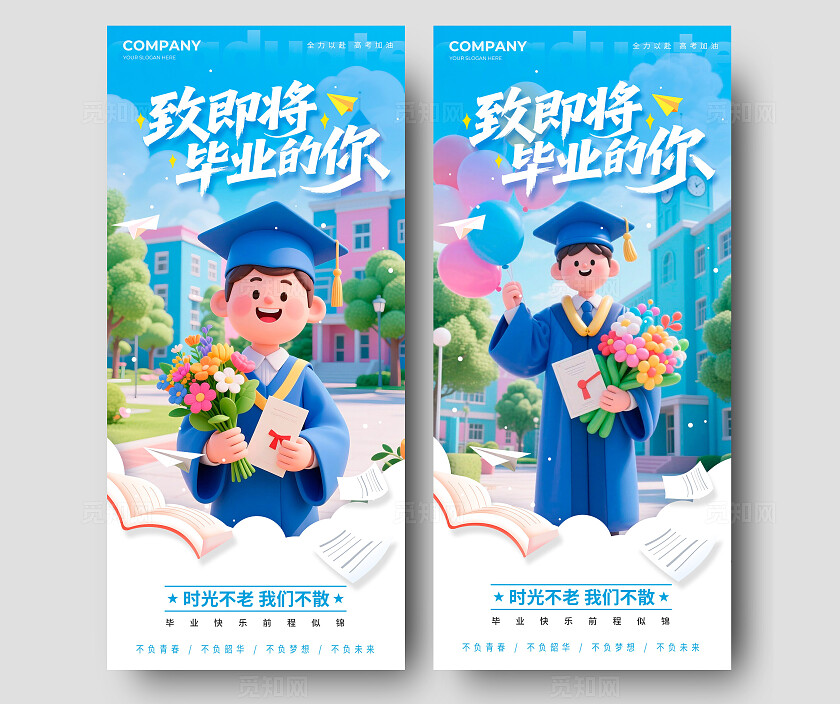 蓝色3D风格毕业的你毕业季宣传海报毕业季海报毕业海报毕业季