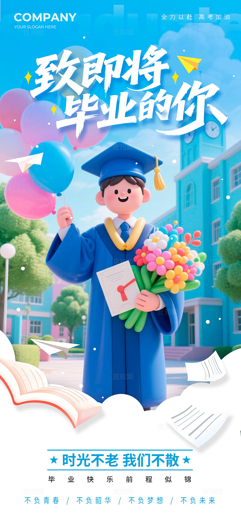 蓝色3D风格毕业的你毕业季宣传海报毕业季海报毕业海报毕业季
