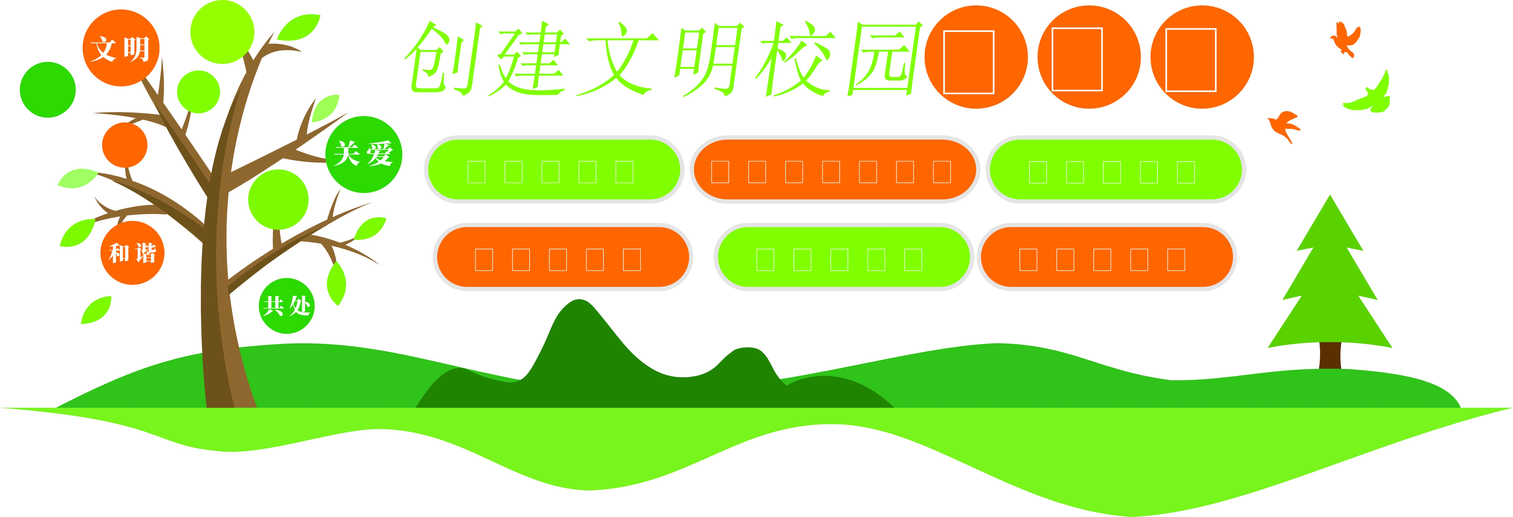 文明校园六个好图片