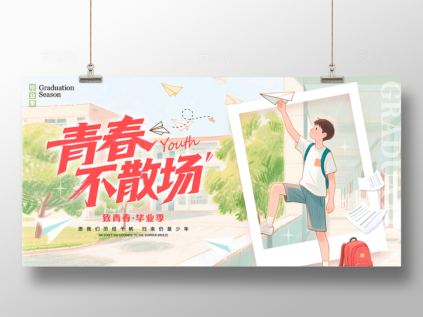 渐变色插画风格青春不散场毕业季宣传展板毕业季展板毕业展板毕业