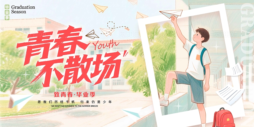 渐变色插画风格青春不散场毕业季宣传展板毕业季展板毕业展板毕业