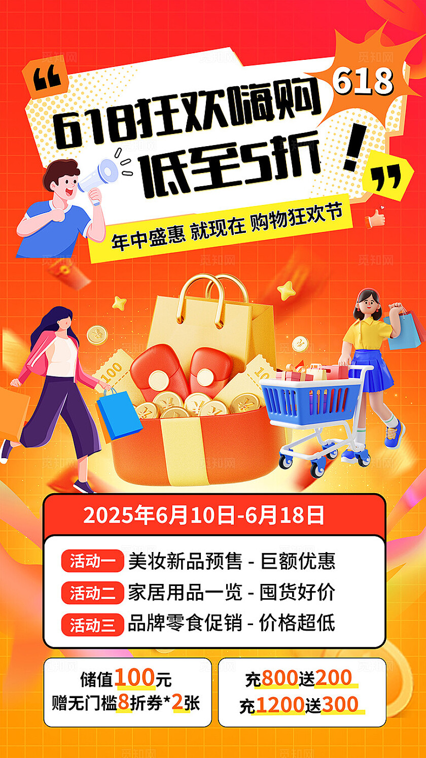 橙色大气618促销海报