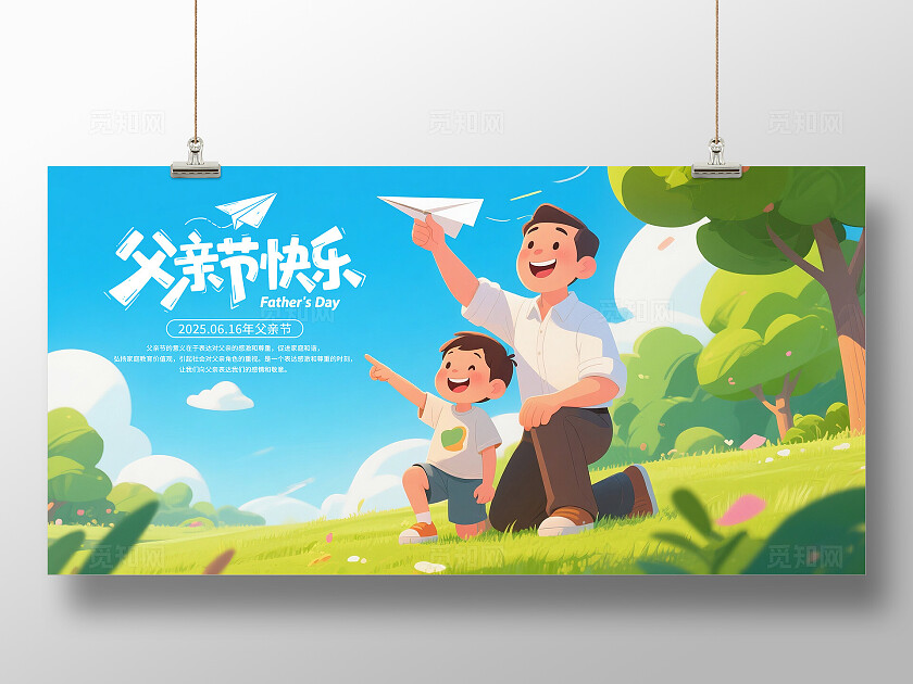 父亲节展板