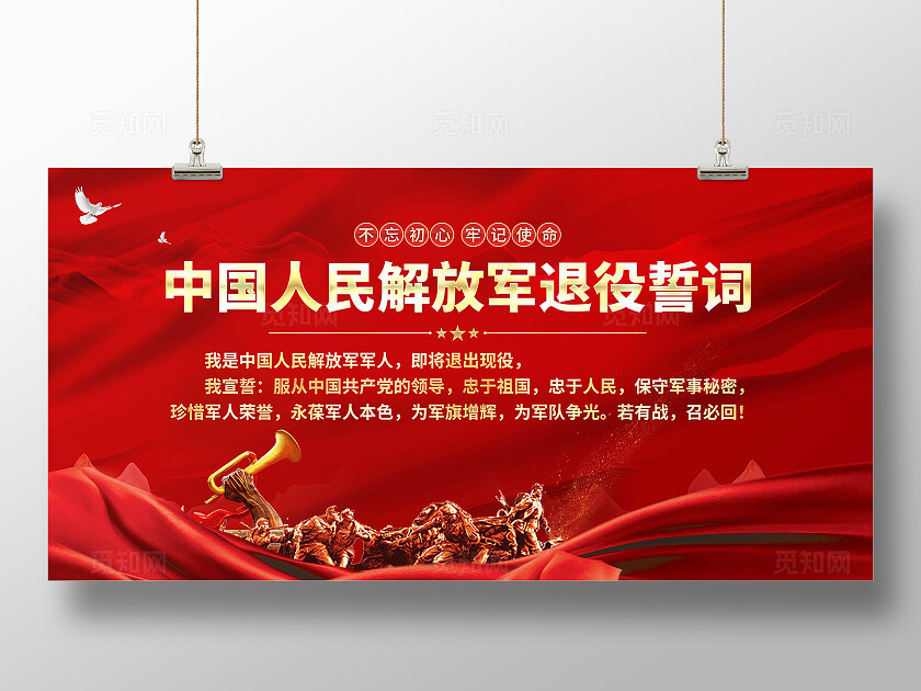 军人退役誓词