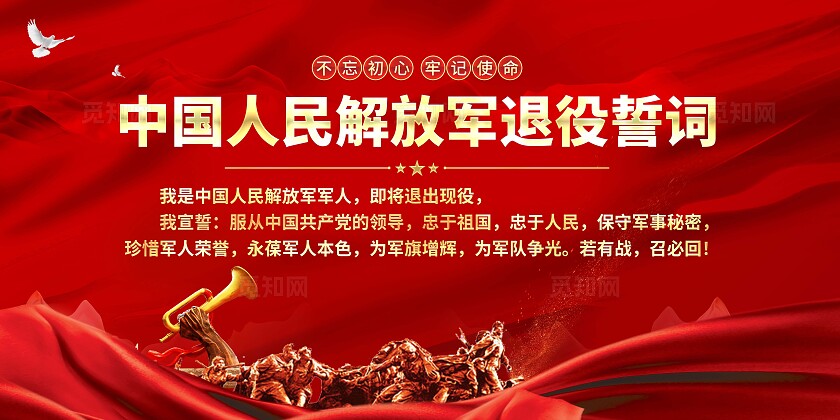 军人退役誓词