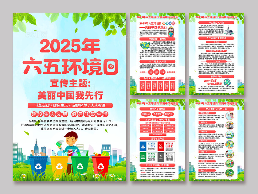 六五环境日海报