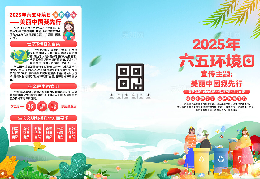 六五环境日三折页