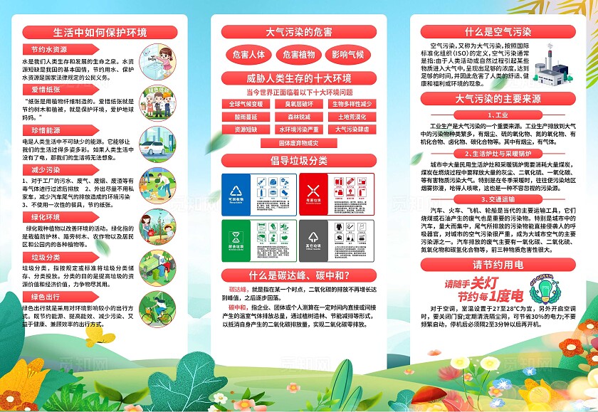 六五环境日三折页