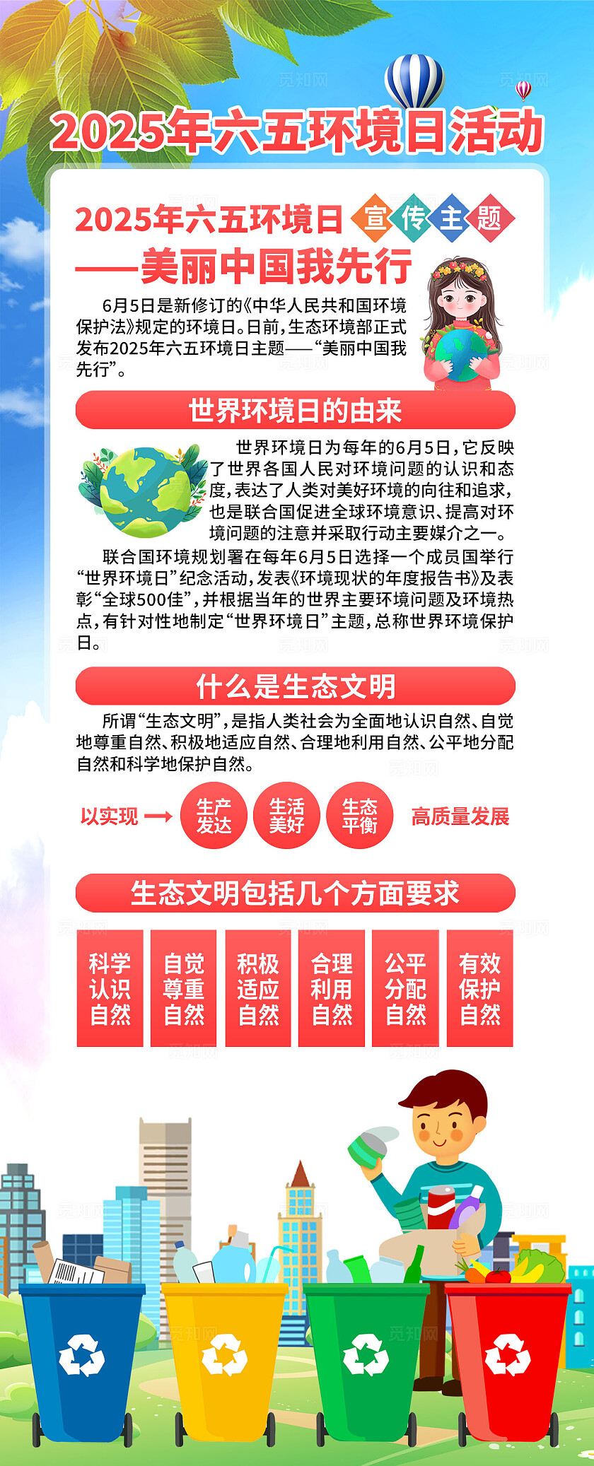 六五环境日易拉宝