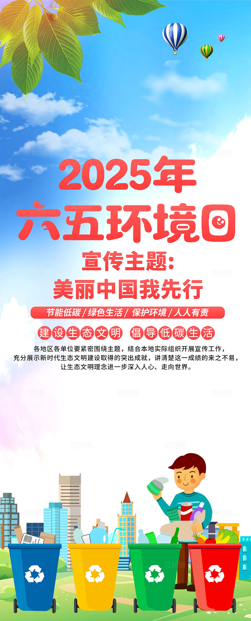 六五环境日易拉宝