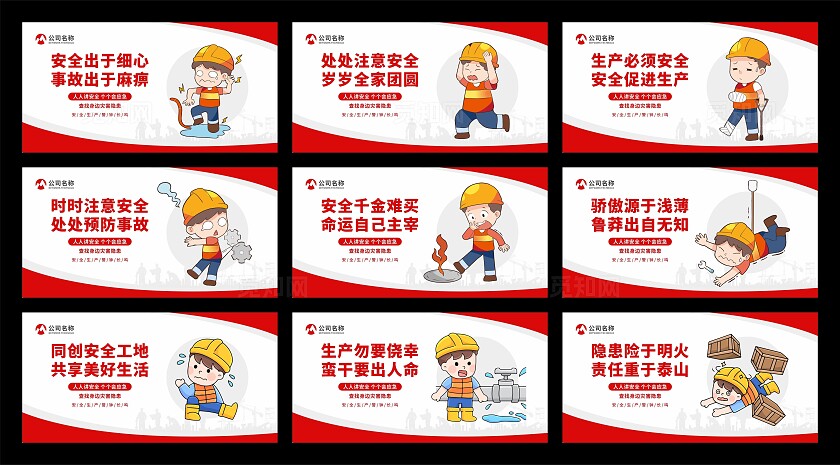 安全生产标语围挡