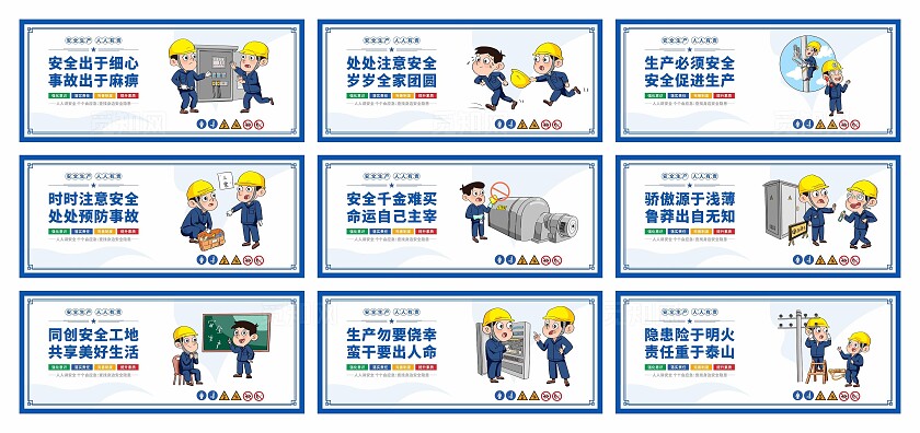 安全生产标语围挡