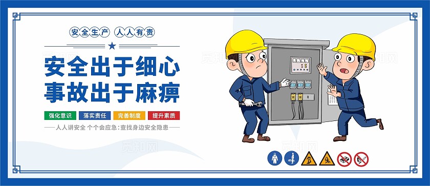 安全生产标语围挡