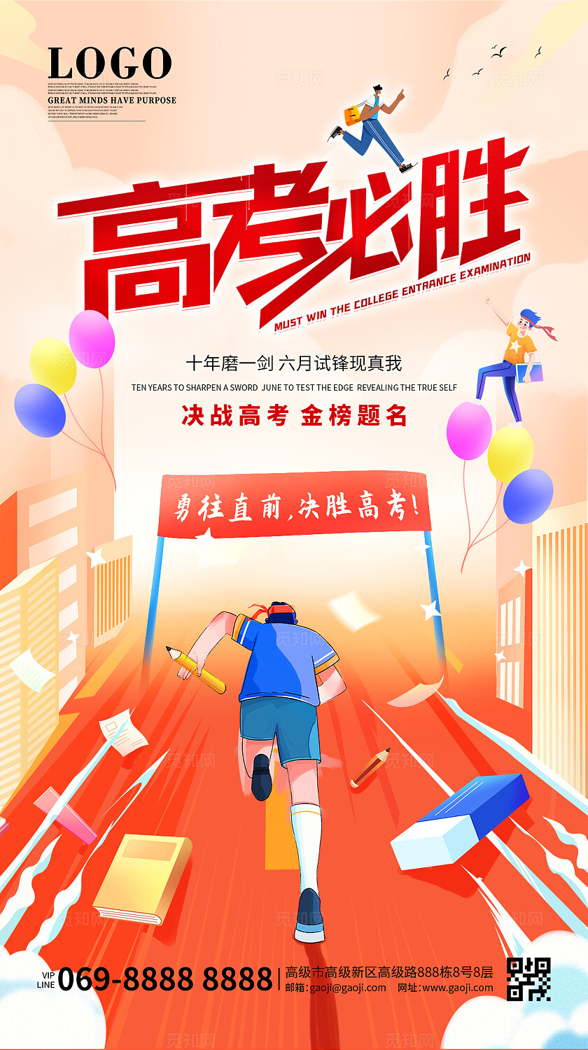 渐变色简约插画风格高考加油宣传海报高考手机海报