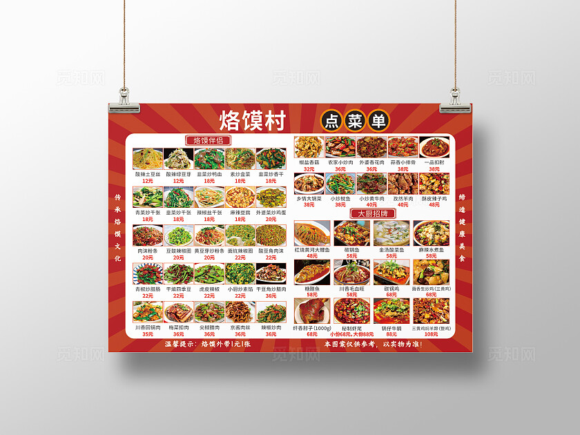 红色大气烙馍村点菜单饭店菜单
