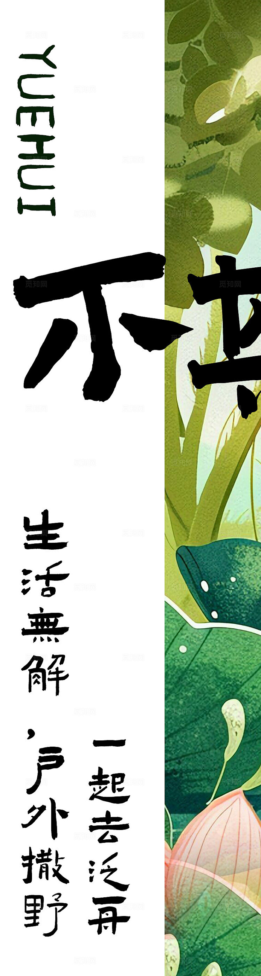 夏天户外室内野营条幅挂画吊旗挂布美陈