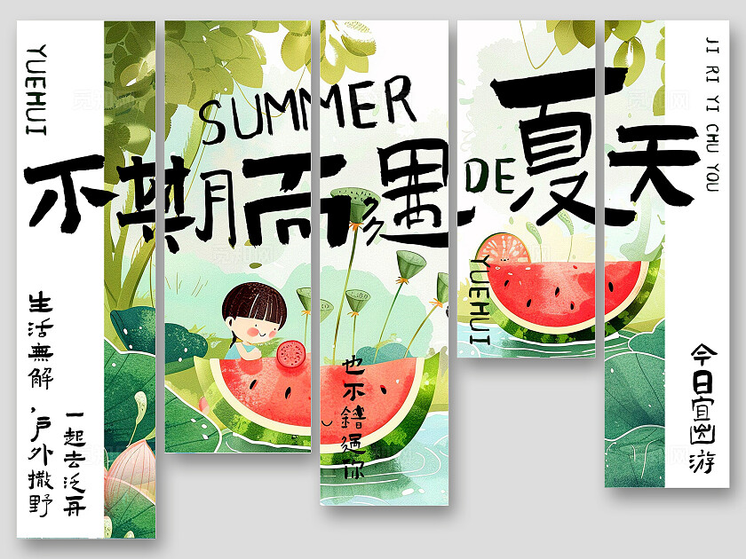 夏天户外室内野营条幅挂画吊旗挂布美陈