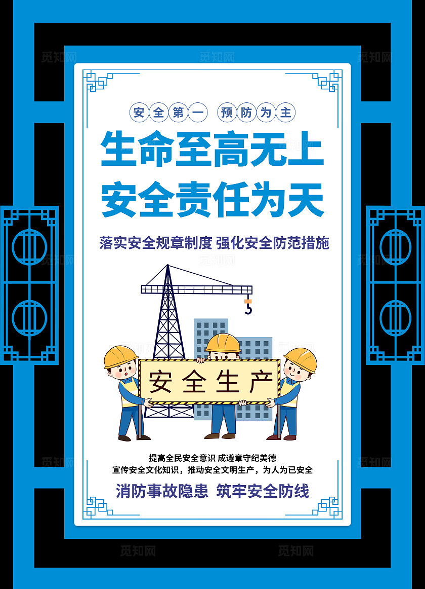 简约工地安全标语安全生产标语安全生产月套图