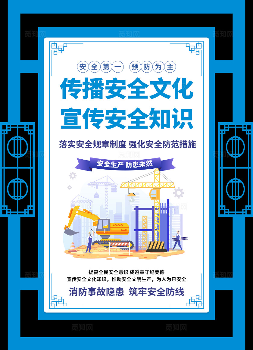 简约工地安全标语安全生产标语安全生产月套图