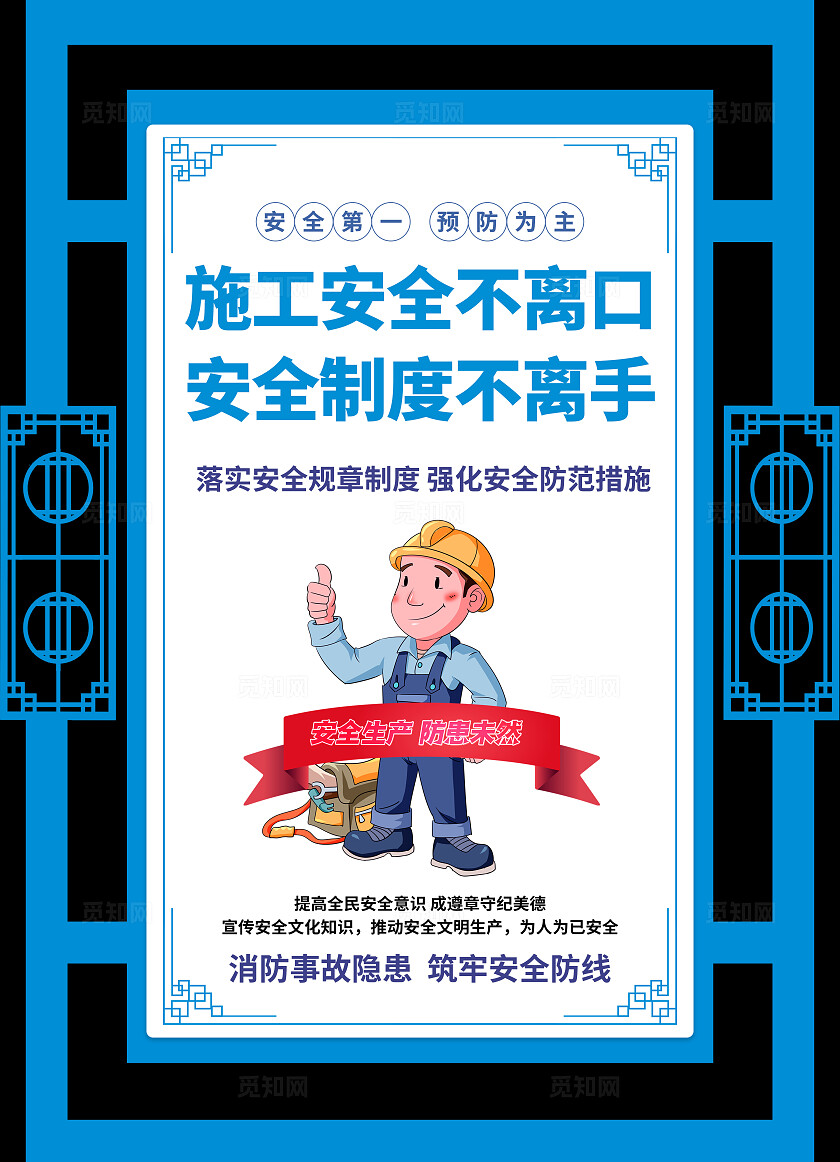 简约工地安全标语安全生产标语安全生产月套图