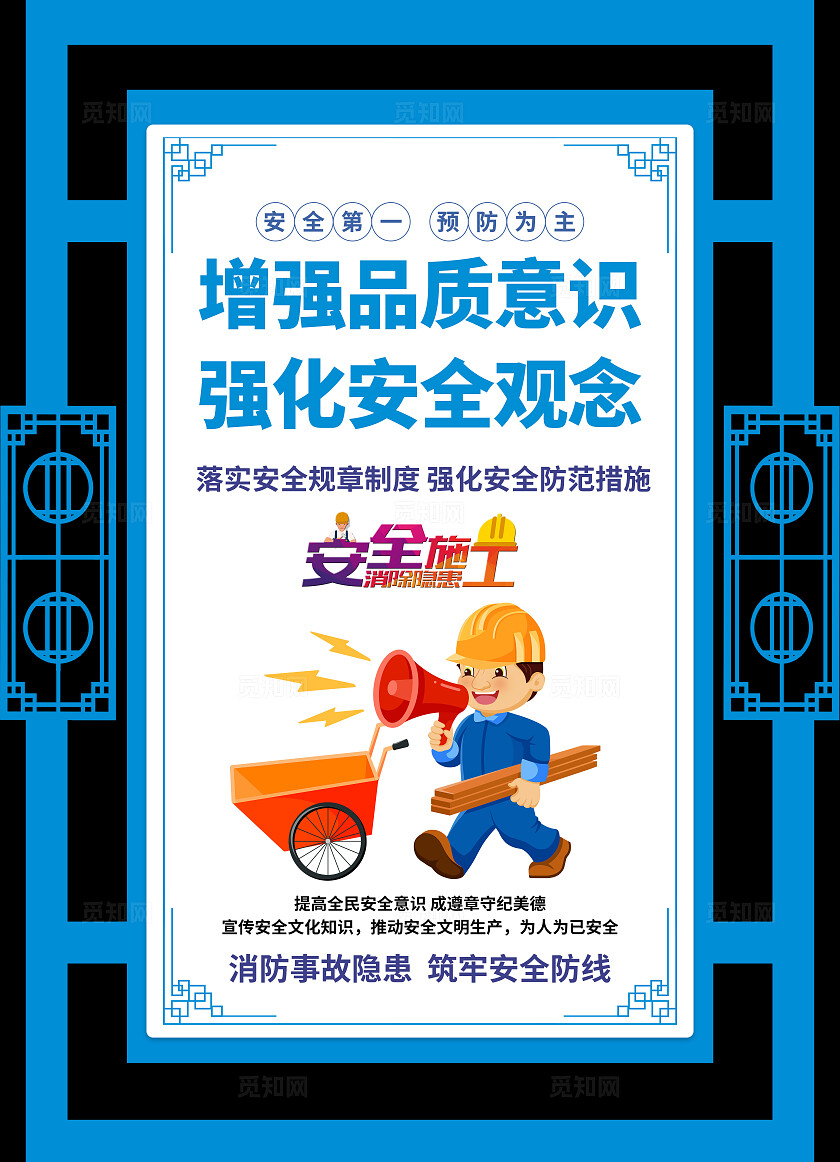 简约工地安全标语安全生产标语安全生产月套图