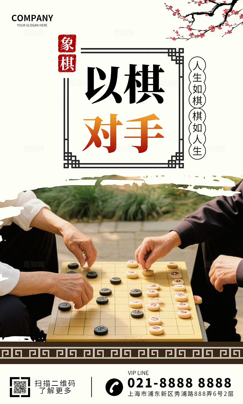 暖黄色平面象棋场景中式宣传海报套图