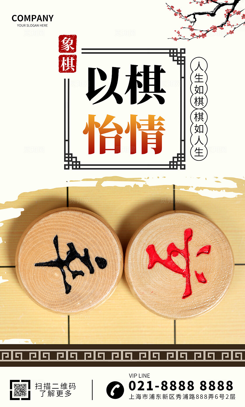 暖黄色平面象棋场景中式宣传海报套图