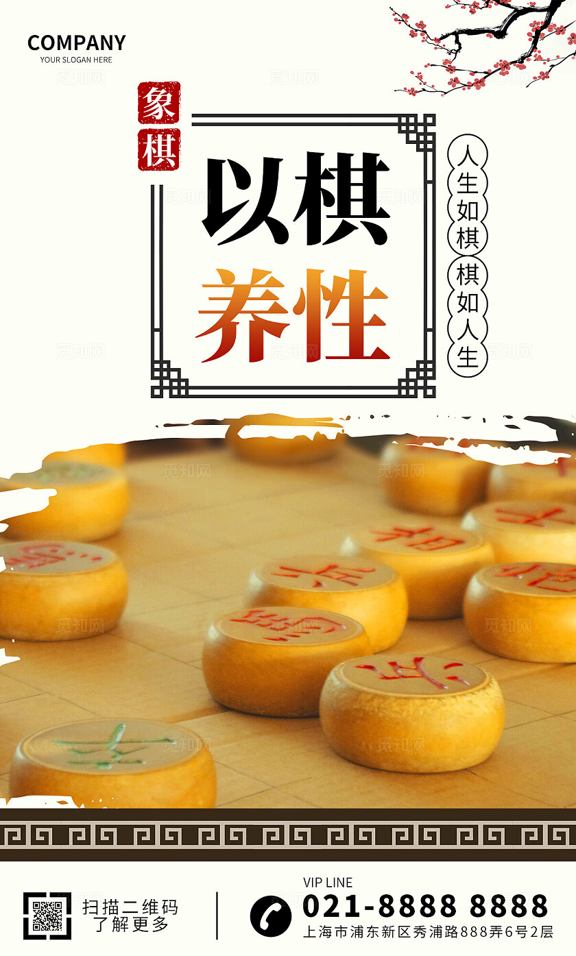 暖黄色平面象棋场景中式宣传海报套图