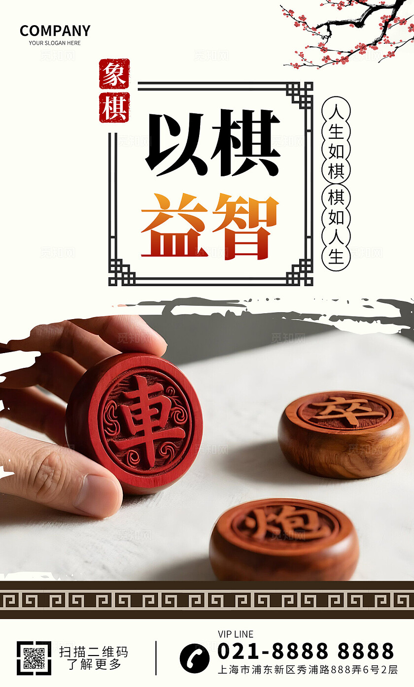 暖黄色平面象棋场景中式宣传海报套图