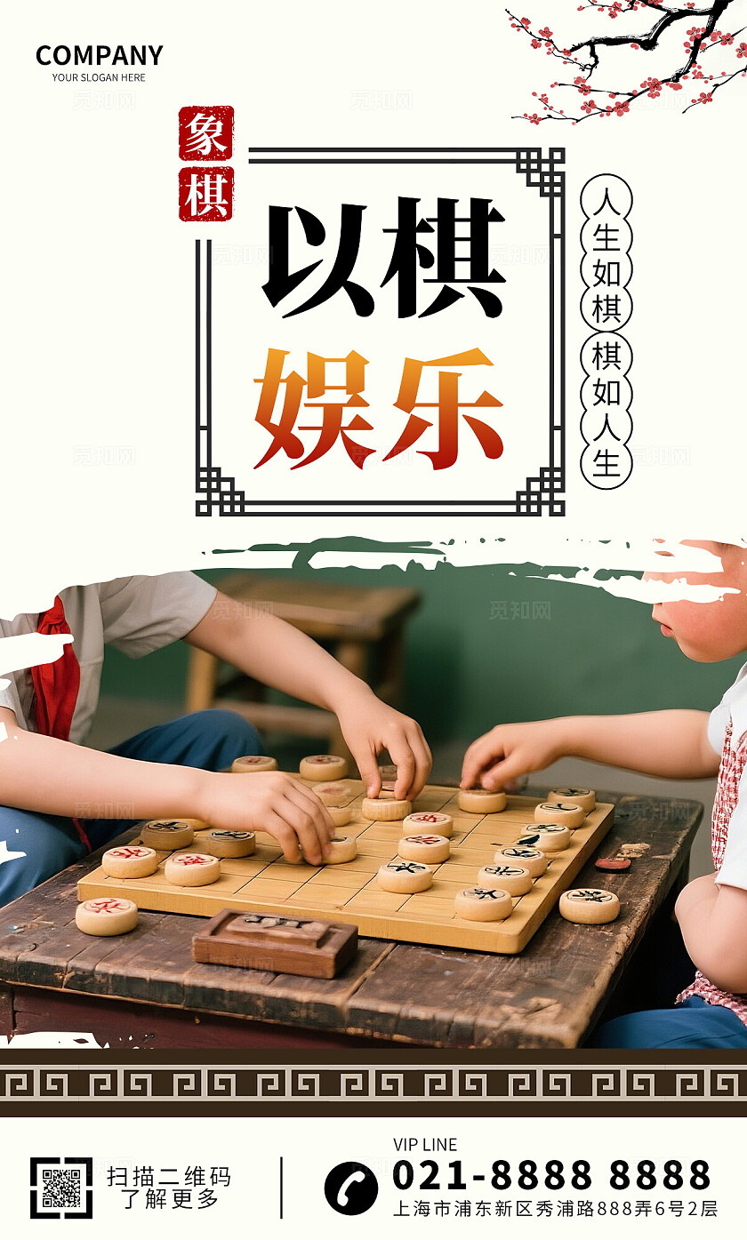 暖黄色平面象棋场景中式宣传海报套图