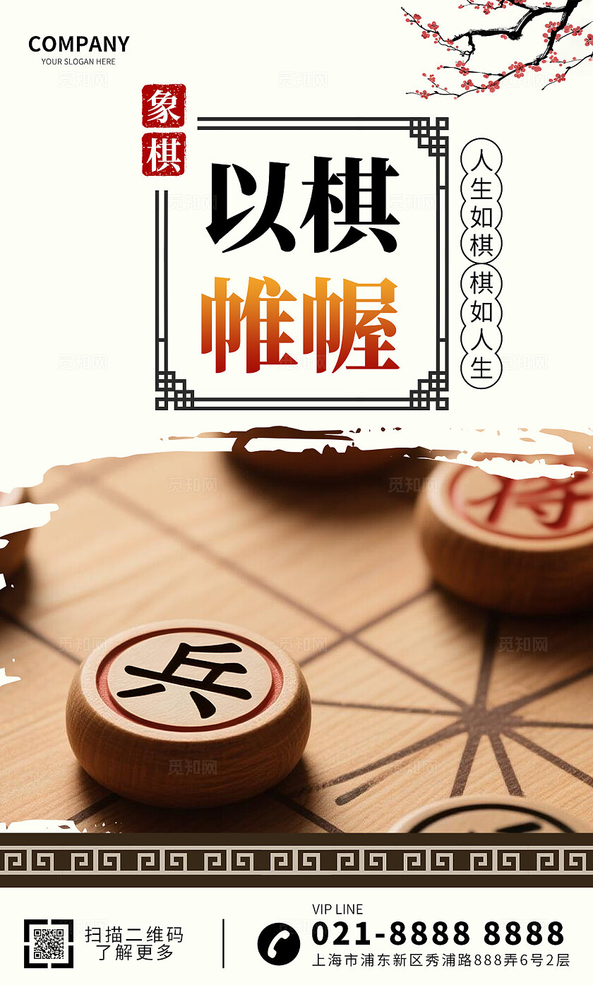 暖黄色平面象棋场景中式宣传海报套图