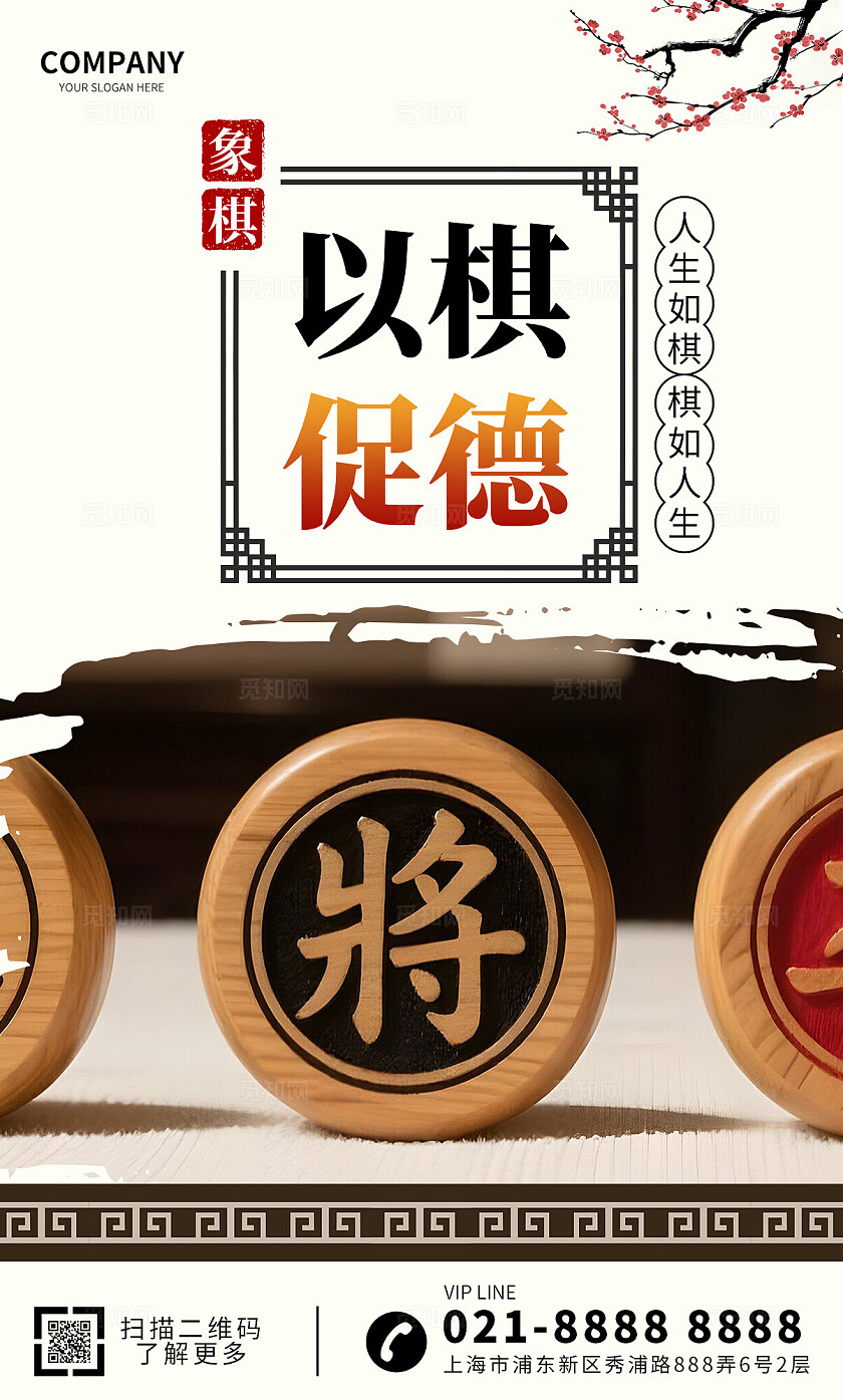 暖黄色平面象棋场景中式宣传海报套图