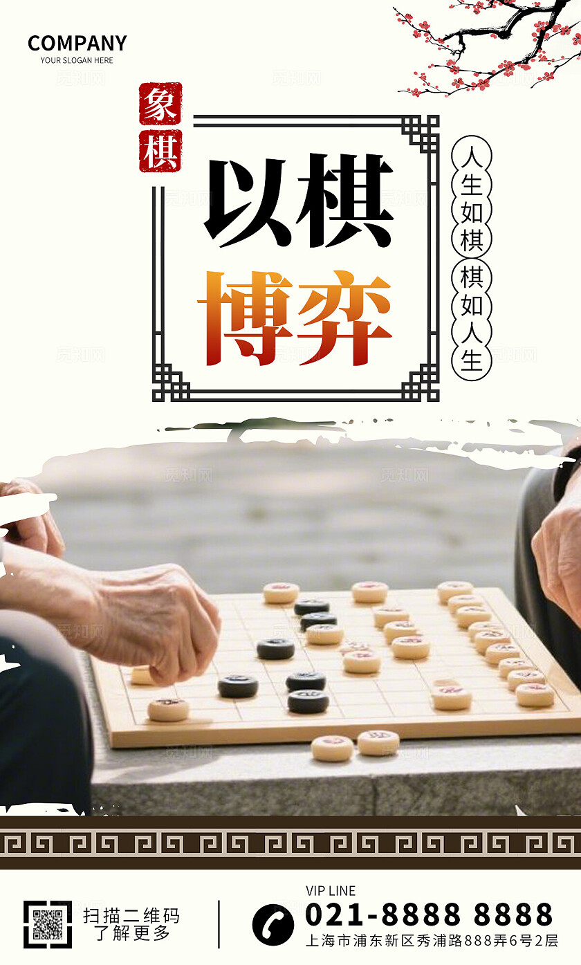 暖黄色平面象棋场景中式宣传海报套图