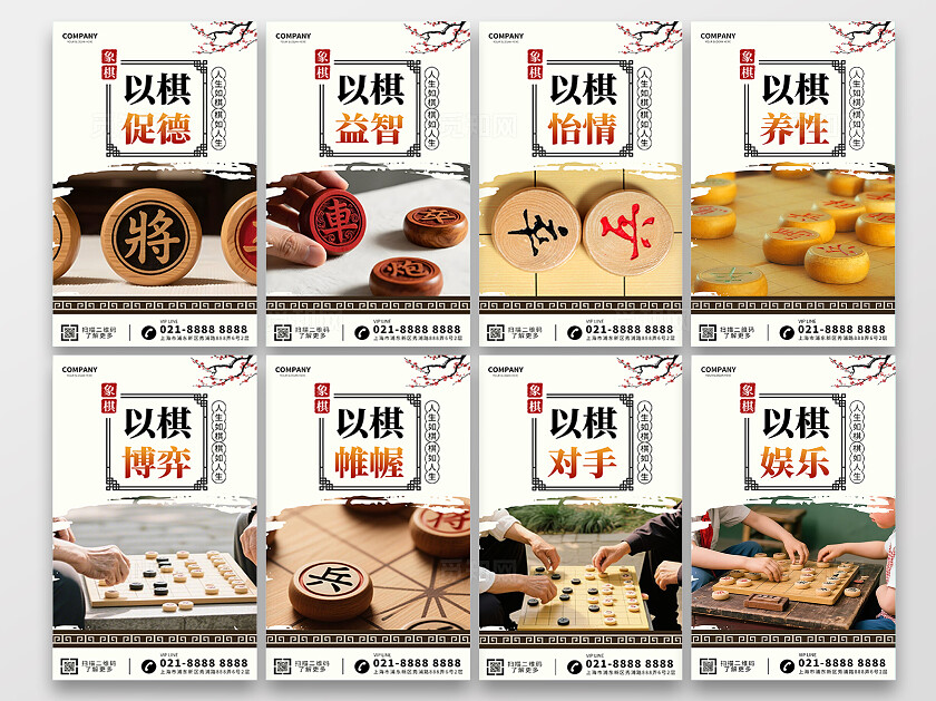 暖黄色平面象棋场景中式宣传海报套图